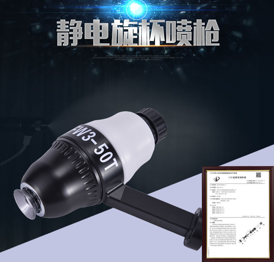 靜電旋杯噴槍整體構(gòu)造專(zhuān)利號(hào)